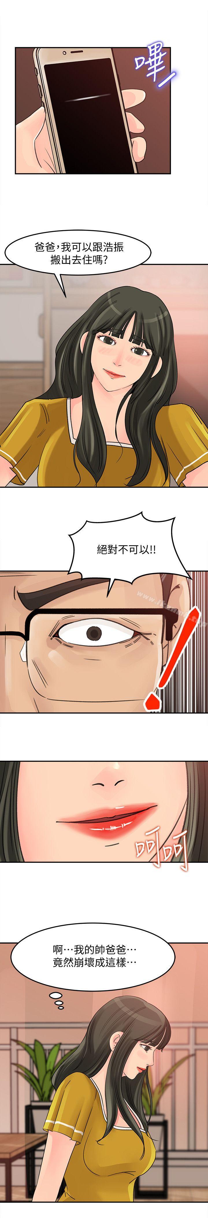 第19話-嫉妒 - 第20.jpg页