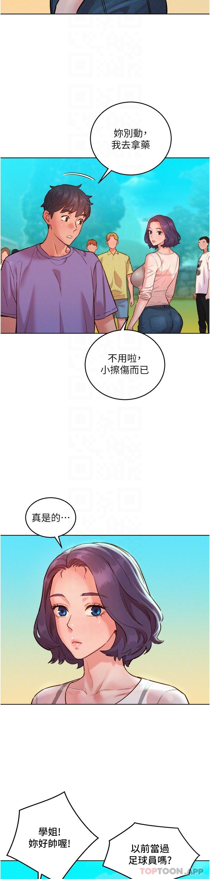 第33话-你害我全湿了 - 第21.jpg页