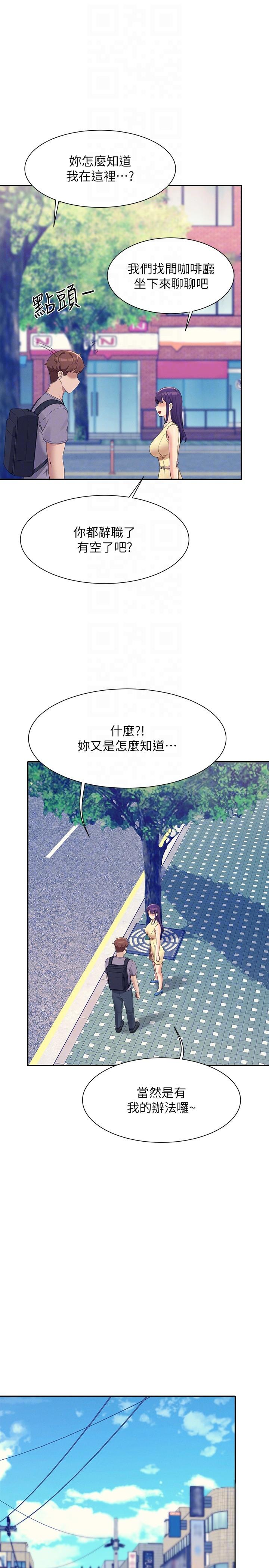 第94话-全身都湿了…先洗澡吧 - 第14.jpg页