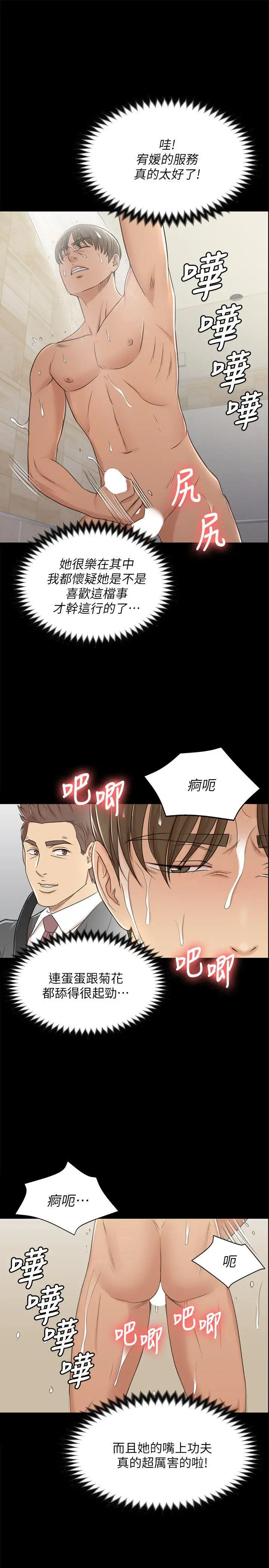 第45话 经理的顾虑 - 第16.jpg页