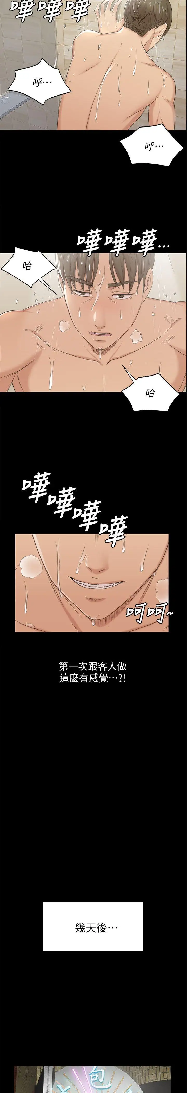 第45话 经理的顾虑 - 第19.jpg页