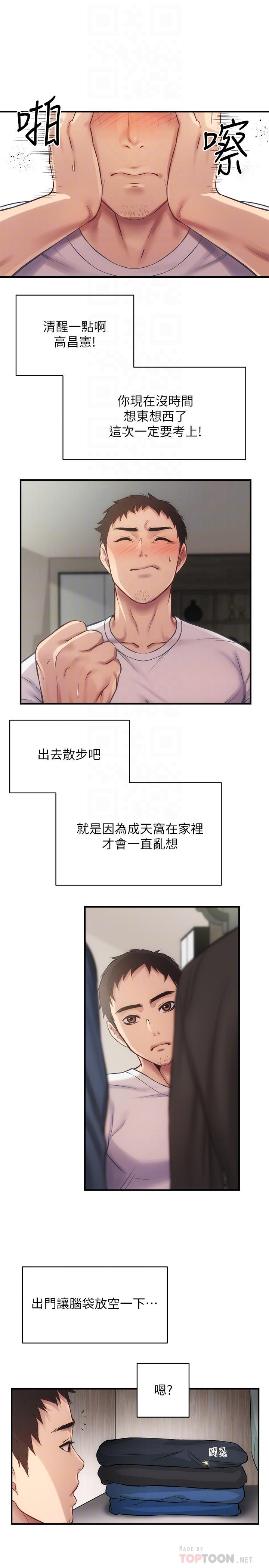 第12话-内裤被看光光 - 第8.jpg页