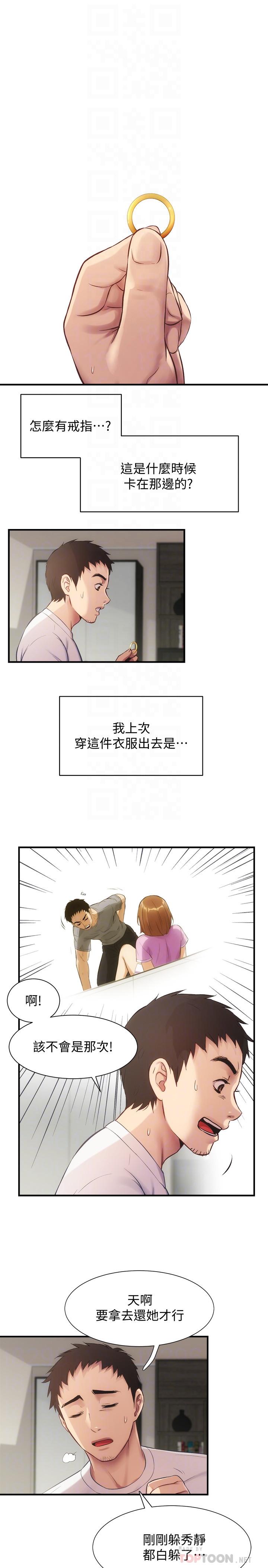 第12话-内裤被看光光 - 第10.jpg页