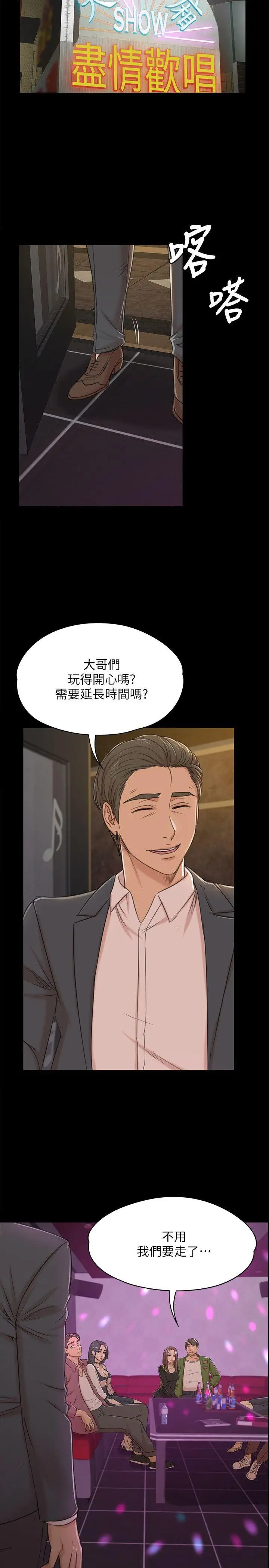 第45话 经理的顾虑 - 第20.jpg页