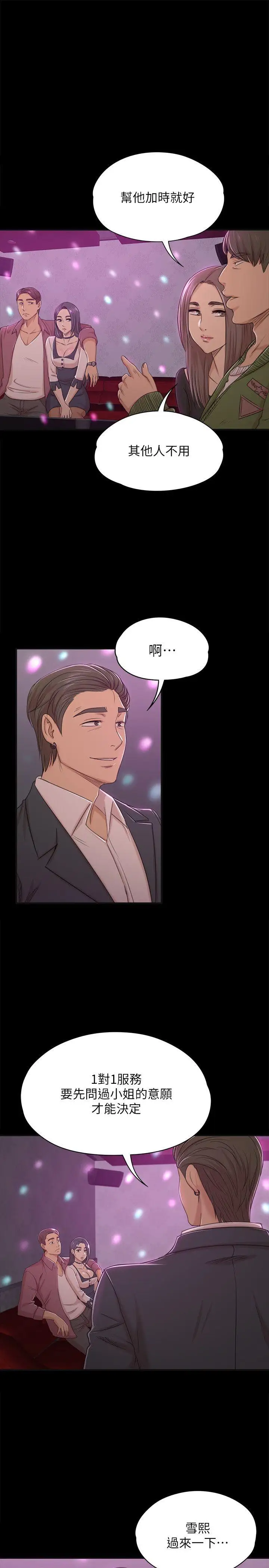 第45话 经理的顾虑 - 第22.jpg页