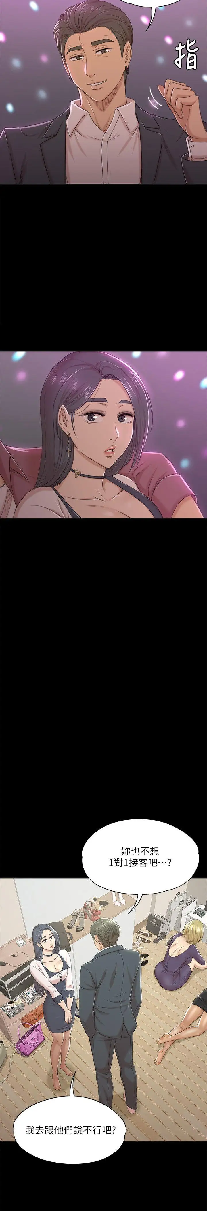 第45话 经理的顾虑 - 第23.jpg页