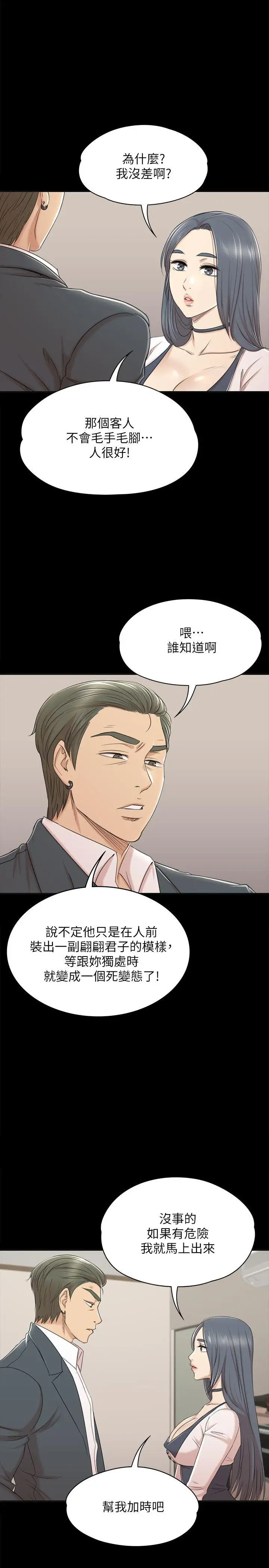 第45话 经理的顾虑 - 第24.jpg页