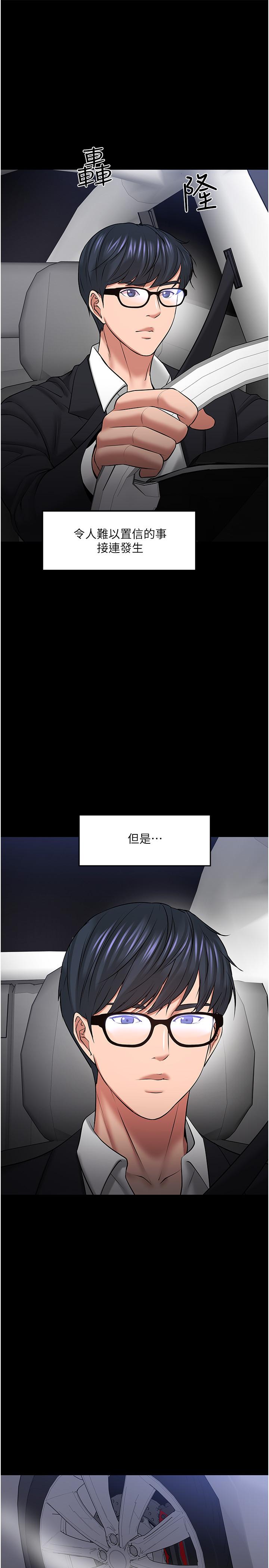 第44話-教授，我好想你 - 第36.jpg页