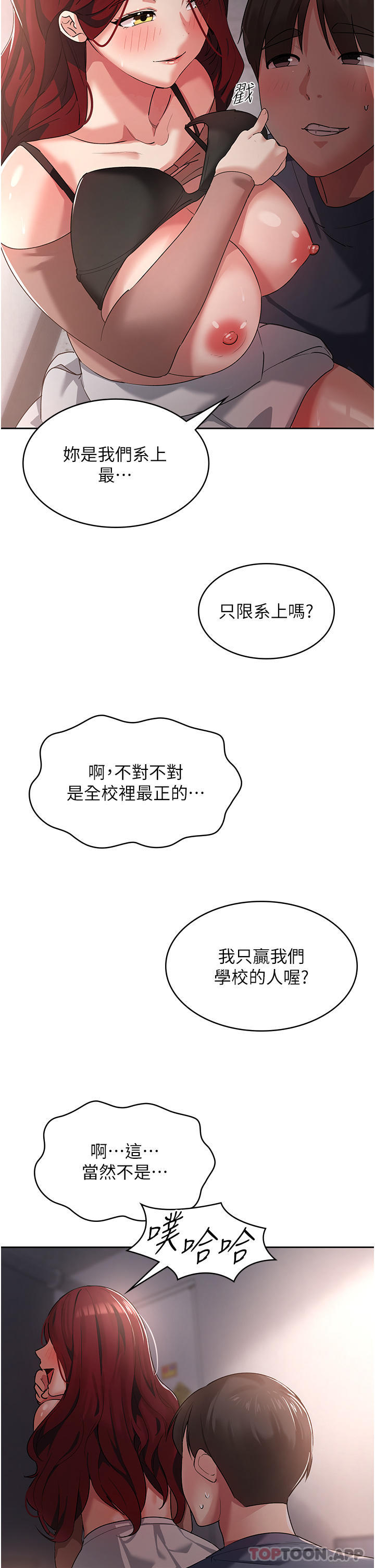 第7话-学姐的独门磨豆浆密技 - 第33.jpg页