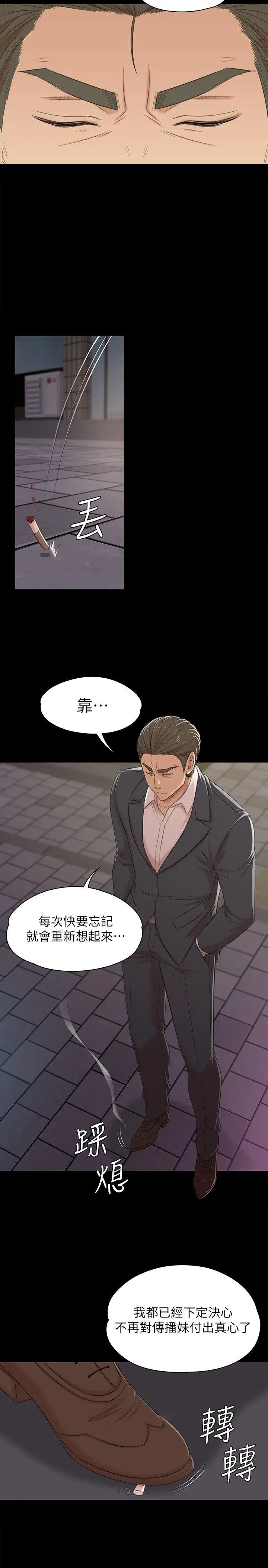 第46话 有备而来的徐科长 - 第12.jpg页