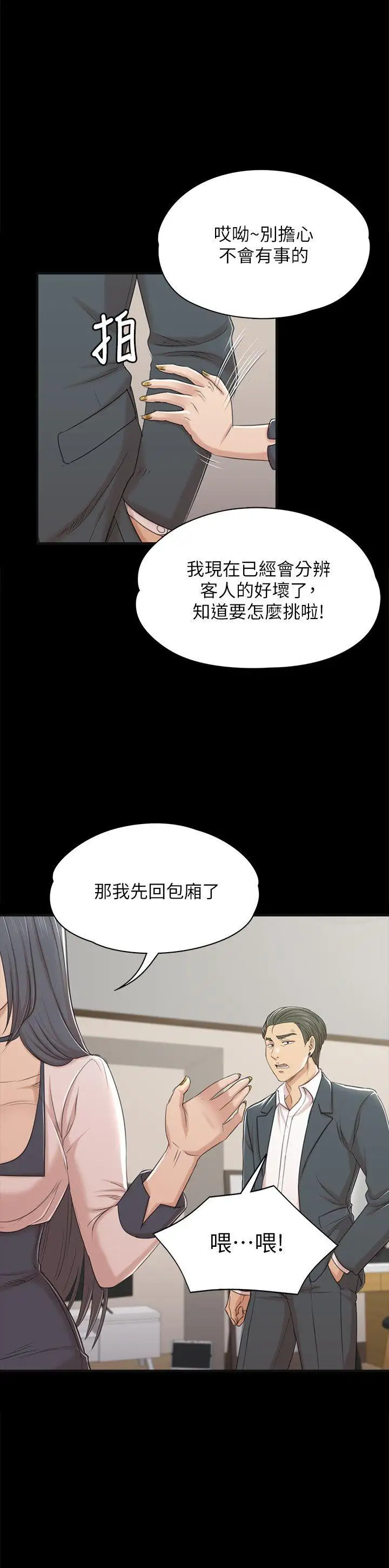 第45话 经理的顾虑 - 第25.jpg页