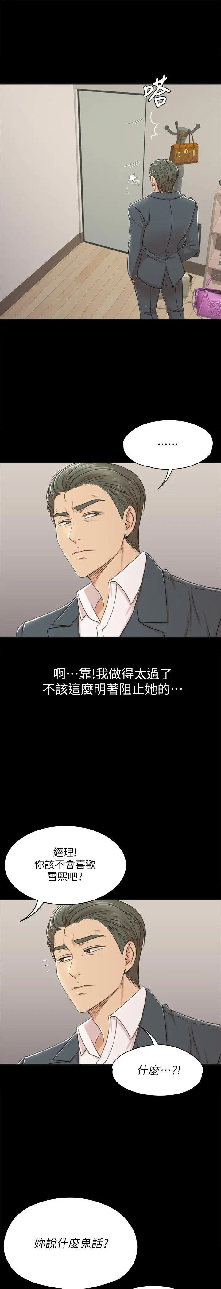 第45话 经理的顾虑 - 第26.jpg页