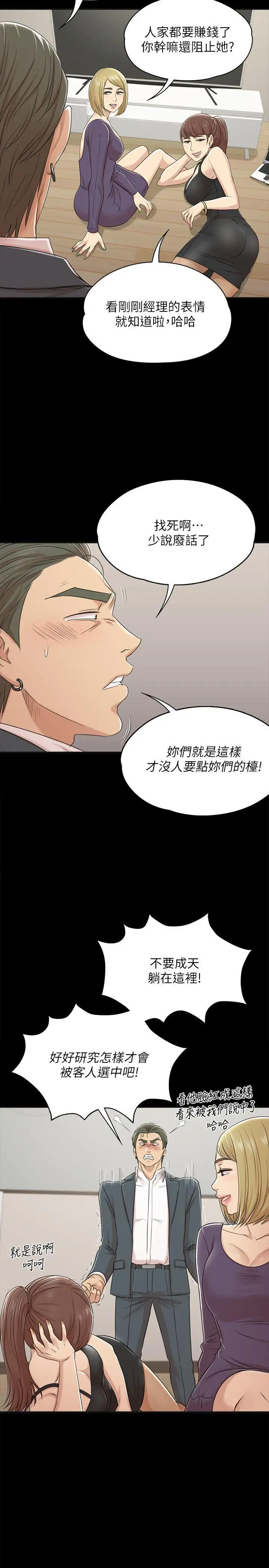 第45话 经理的顾虑 - 第27.jpg页