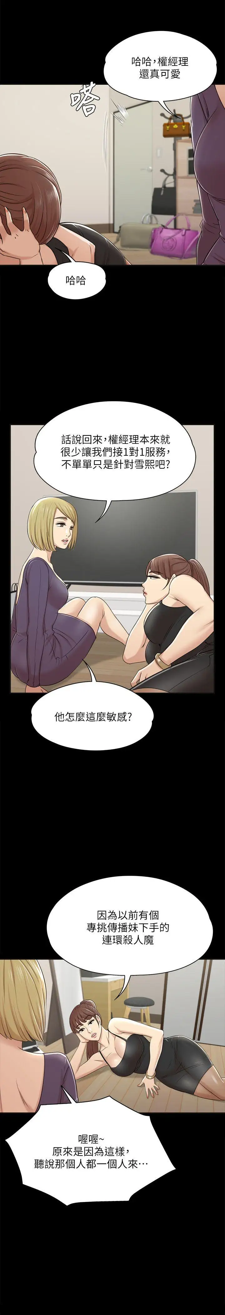 第45话 经理的顾虑 - 第28.jpg页