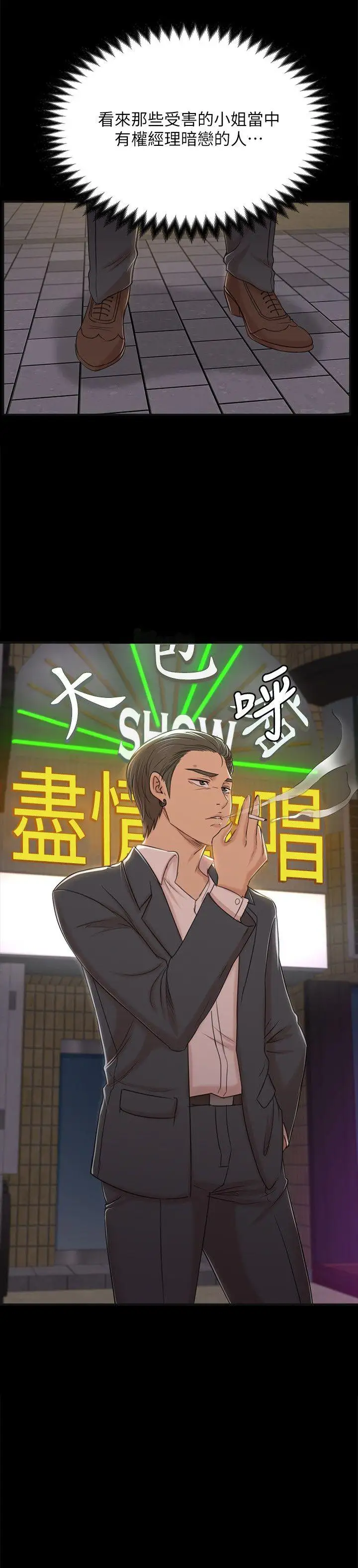 第45话 经理的顾虑 - 第29.jpg页