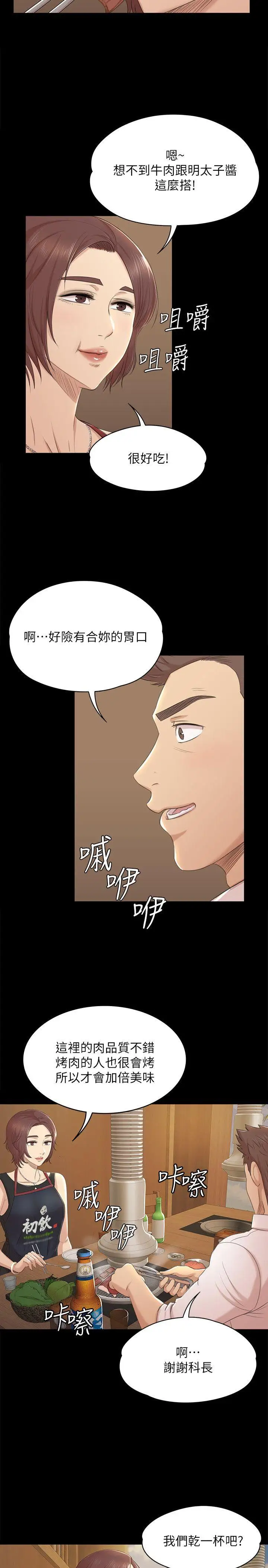第46话 有备而来的徐科长 - 第15.jpg页
