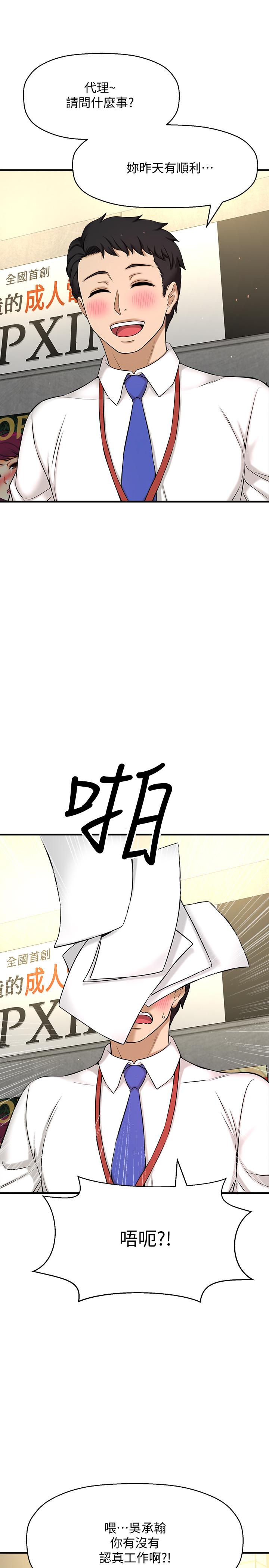 是誰偷上他的 第6话-你上班可不可以专心一点? 第3页