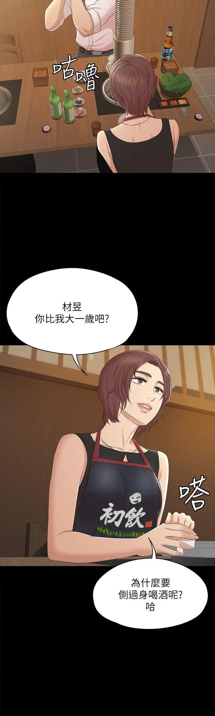 第46话 有备而来的徐科长 - 第17.jpg页