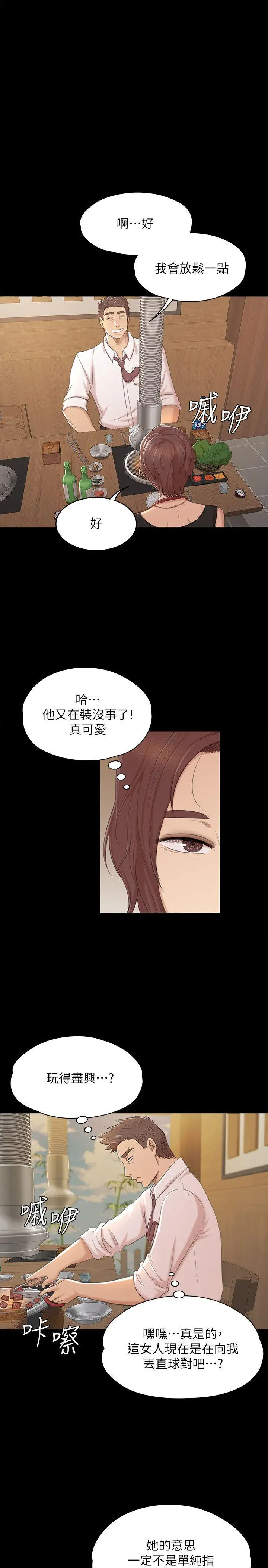第46话 有备而来的徐科长 - 第19.jpg页