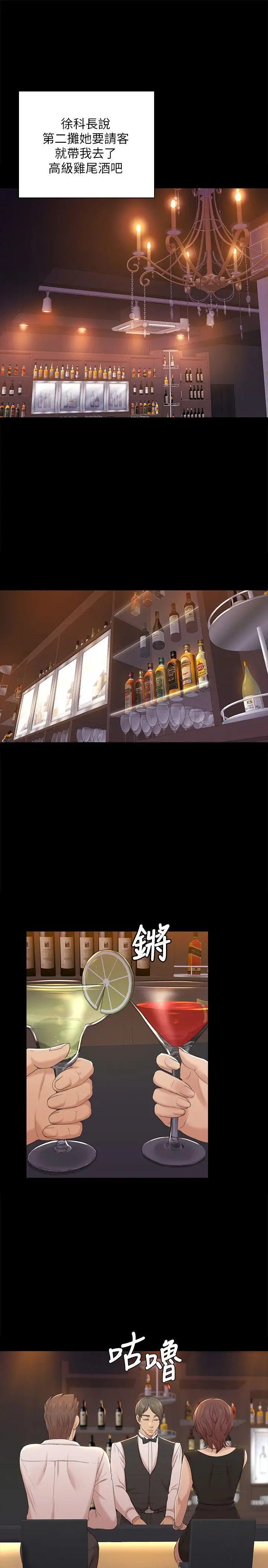 第47话 徐科长的猛烈攻势 - 第4.jpg页