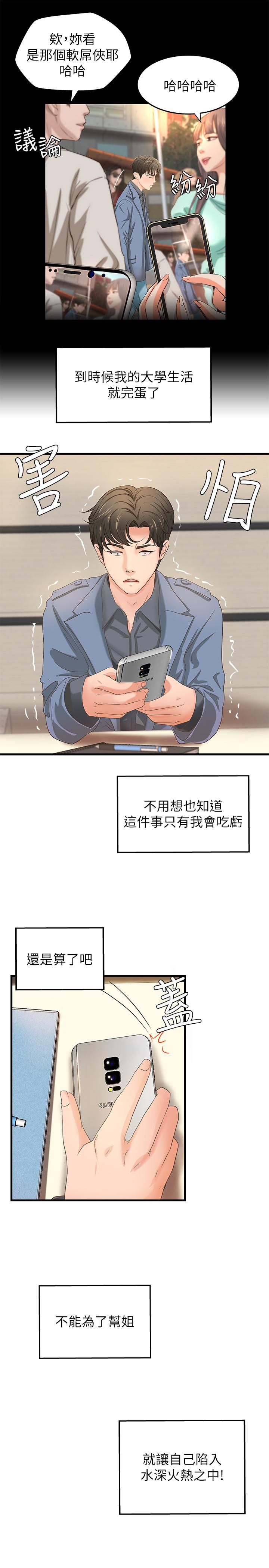 第9話-要再約約看嗎？ - 第15.jpg页