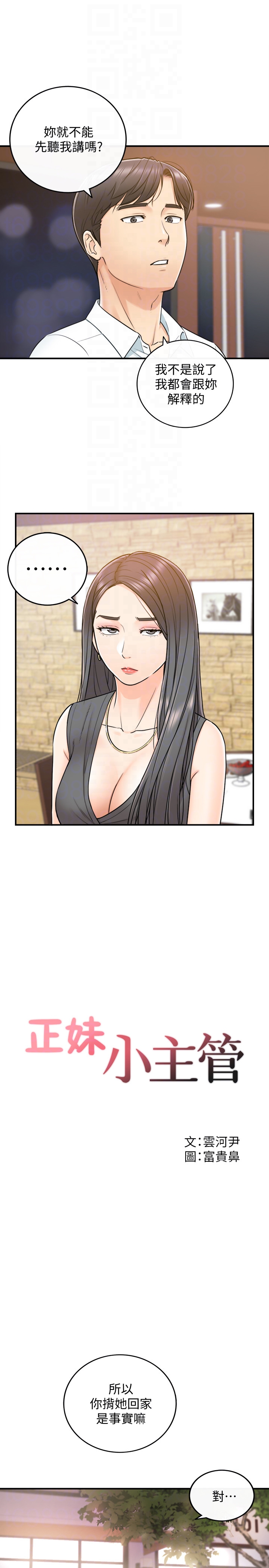 第15話-臉紅心跳的綺恩 - 第7.jpg页