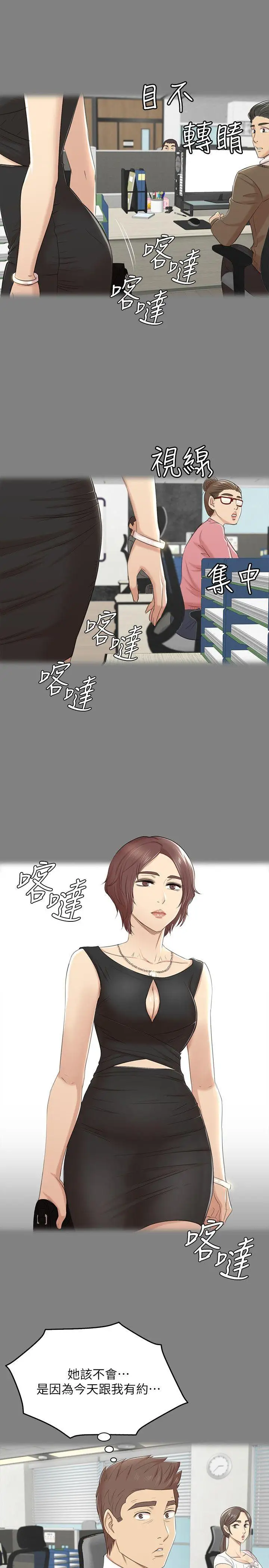 第46话 有备而来的徐科长 - 第21.jpg页