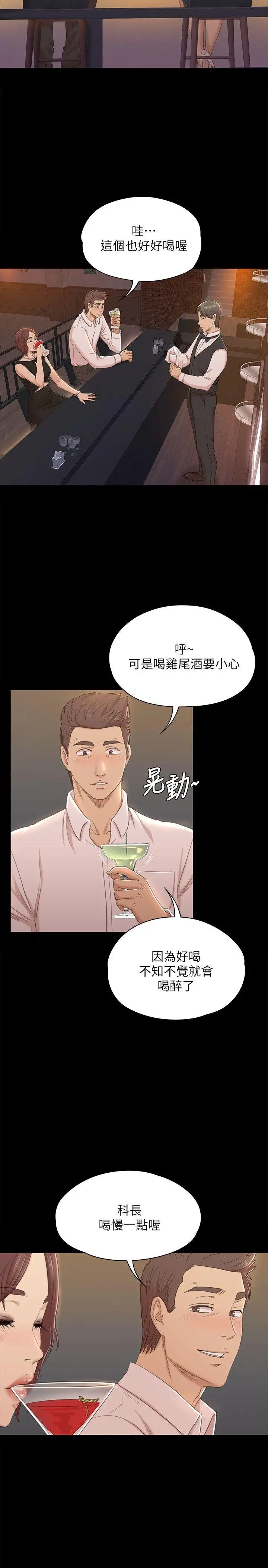 第47话 徐科长的猛烈攻势 - 第5.jpg页