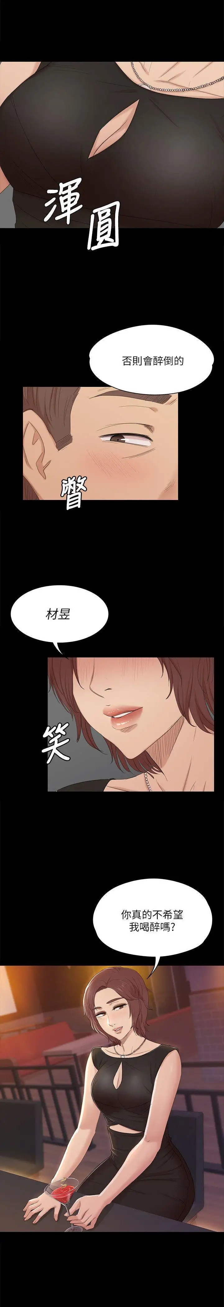 第47话 徐科长的猛烈攻势 - 第6.jpg页