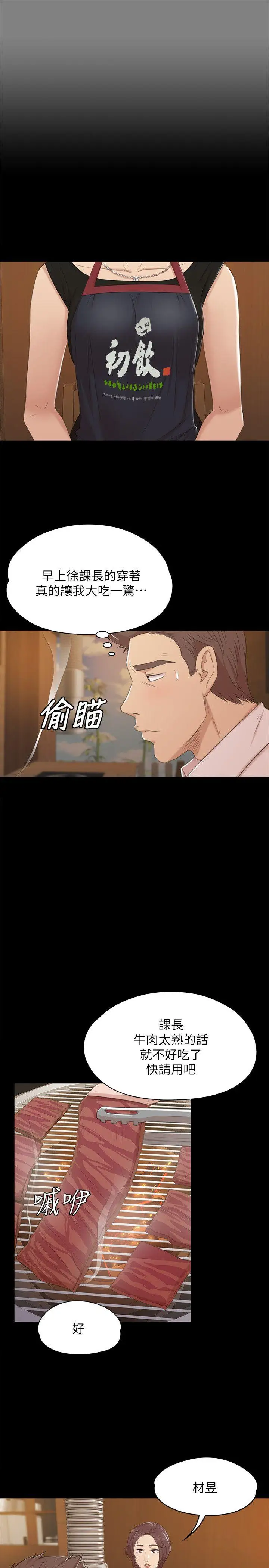 第46话 有备而来的徐科长 - 第23.jpg页