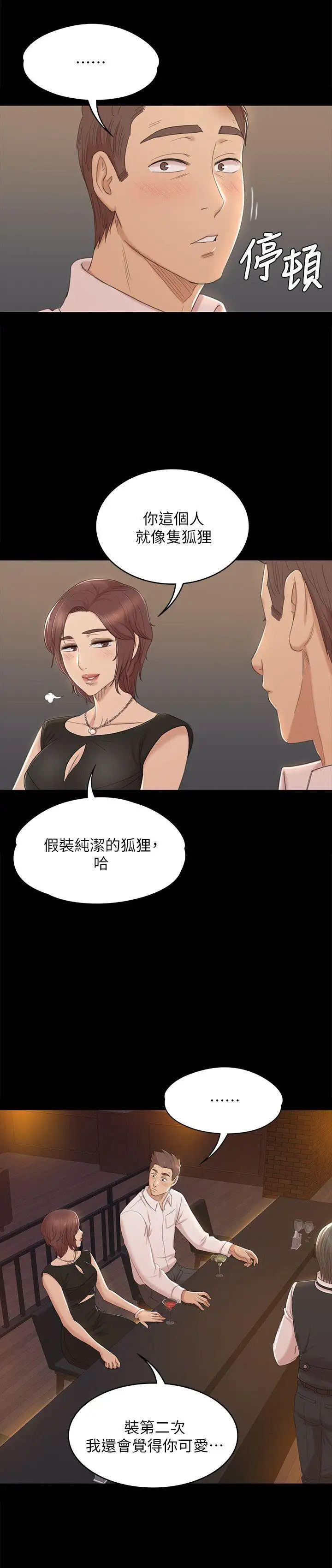 第47话 徐科长的猛烈攻势 - 第7.jpg页
