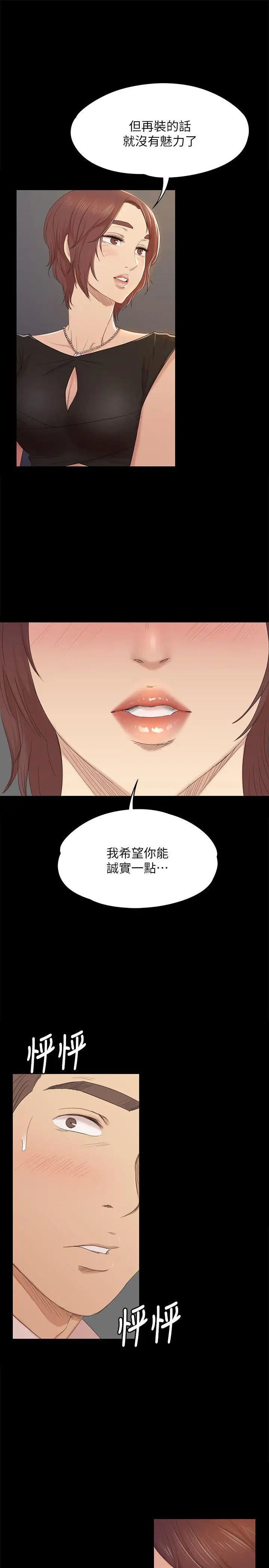 第47话 徐科长的猛烈攻势 - 第8.jpg页