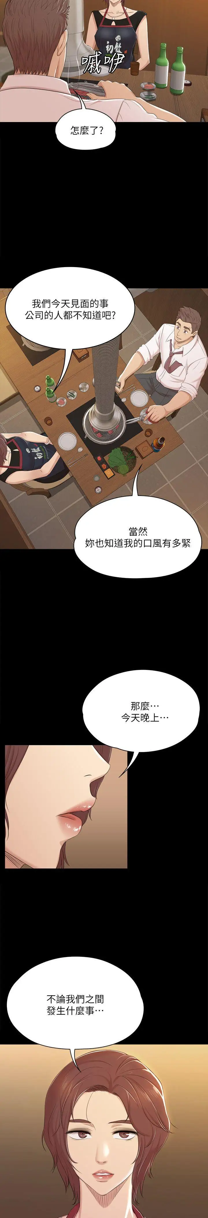 第46话 有备而来的徐科长 - 第24.jpg页