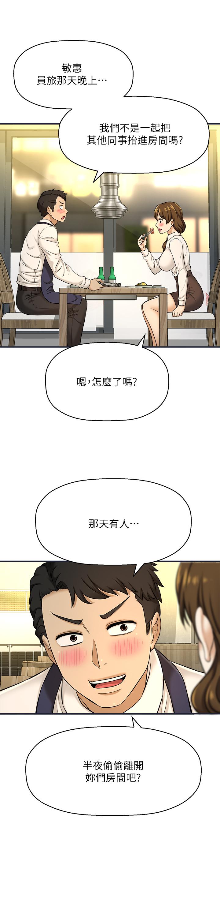 是誰偷上他的 第8话-全裸贴过来的敏惠 第1页