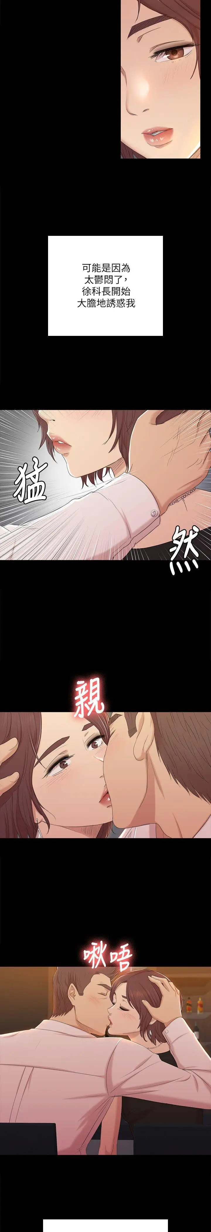 第47话 徐科长的猛烈攻势 - 第9.jpg页