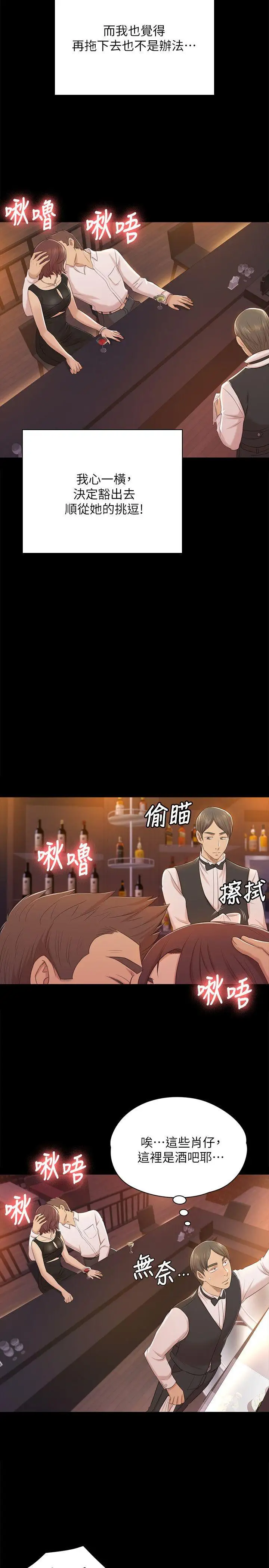 第47话 徐科长的猛烈攻势 - 第10.jpg页
