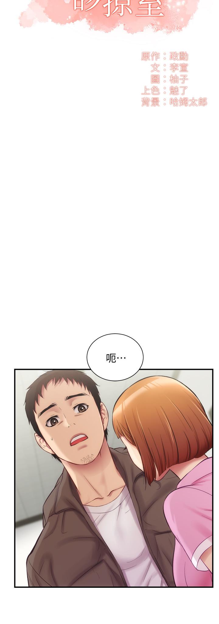 第13话-宣雅敏感的身体 - 第2.jpg页