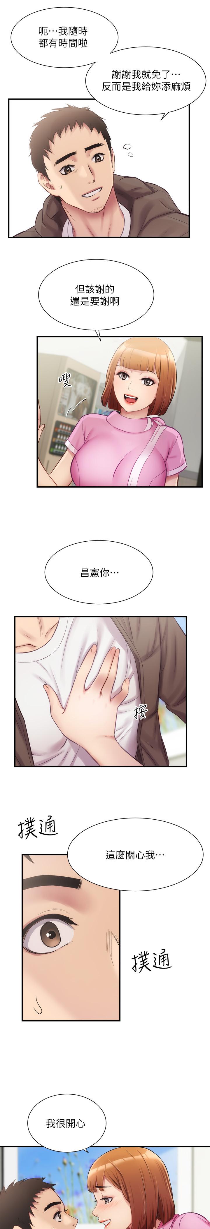 第13话-宣雅敏感的身体 - 第3.jpg页