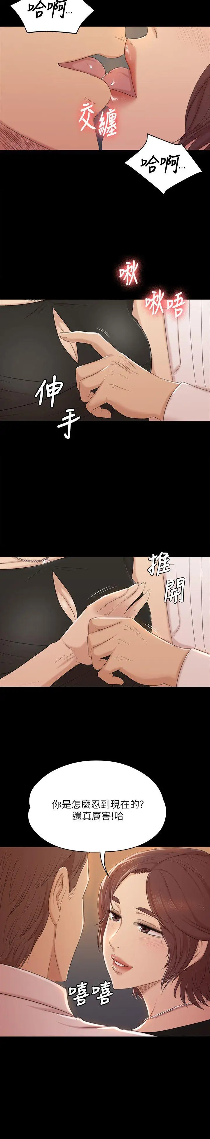 第47话 徐科长的猛烈攻势 - 第11.jpg页