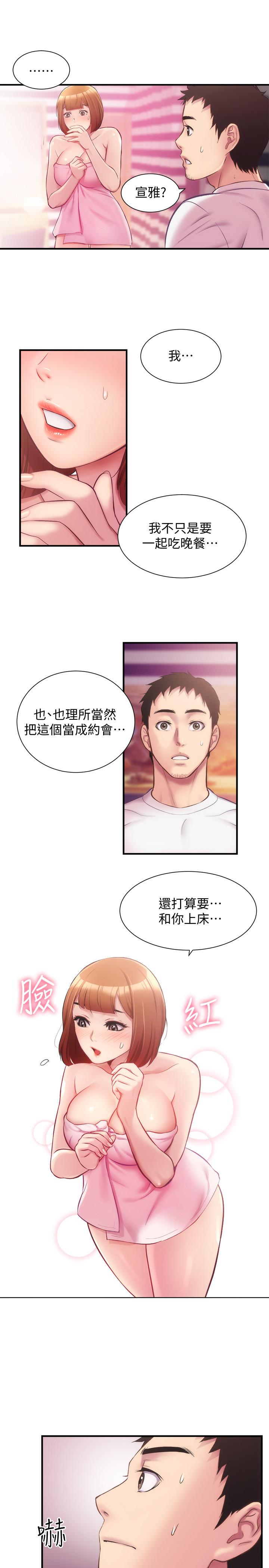 第13话-宣雅敏感的身体 - 第17.jpg页