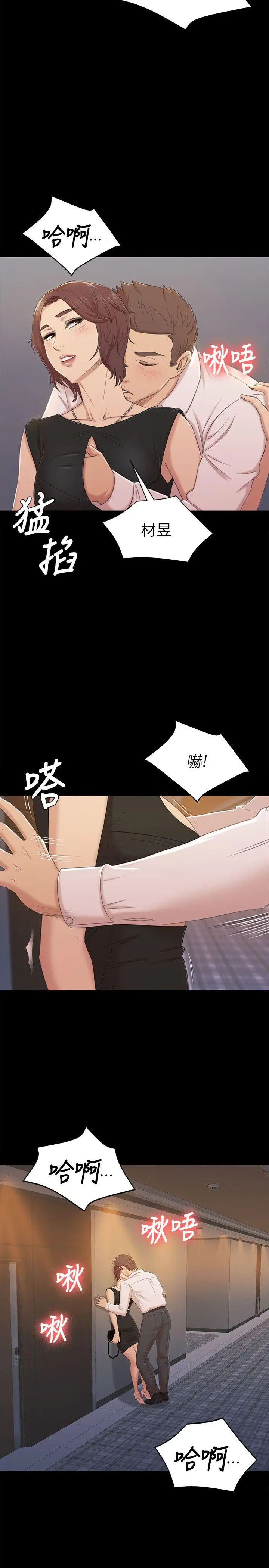 第47话 徐科长的猛烈攻势 - 第18.jpg页