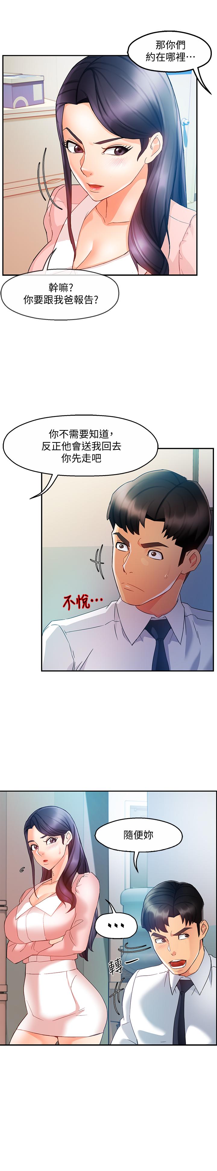 第15话-陷入危机 - 第24.jpg页