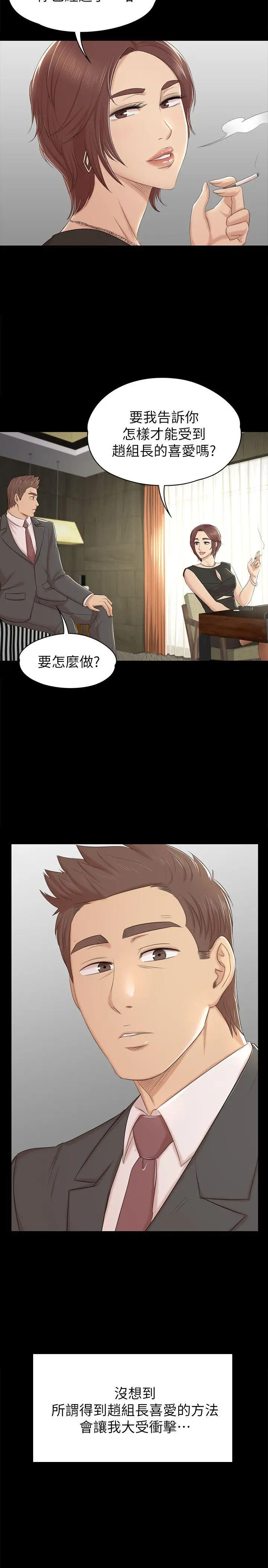 第50话 同事间冲击的秘密 - 第2.jpg页