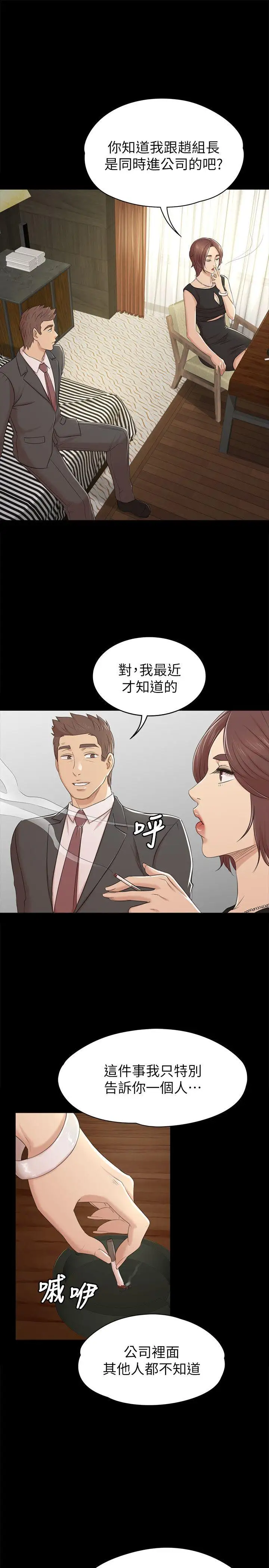 第50话 同事间冲击的秘密 - 第5.jpg页