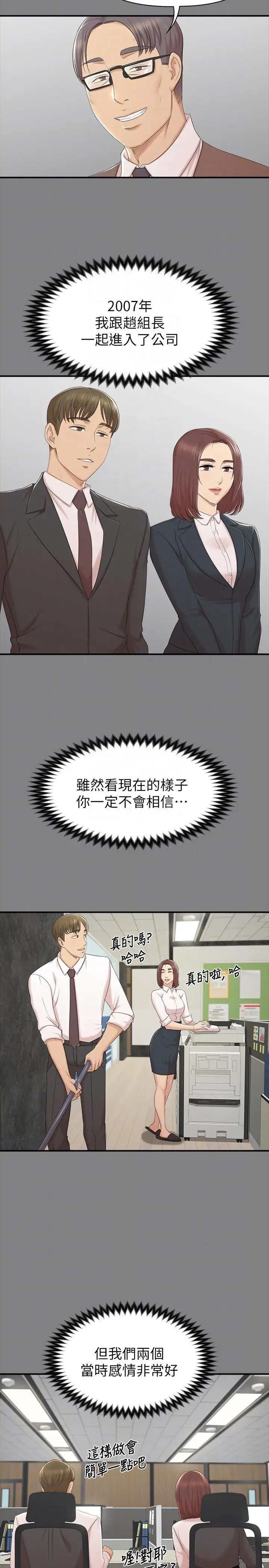 第50话 同事间冲击的秘密 - 第7.jpg页