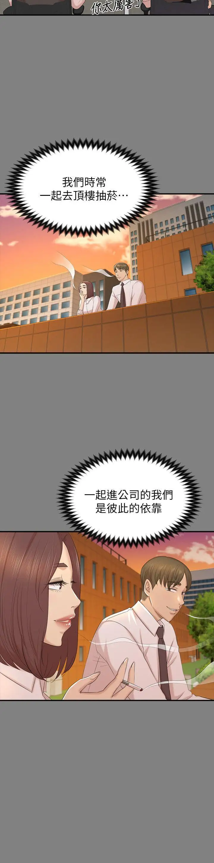 第50话 同事间冲击的秘密 - 第8.jpg页