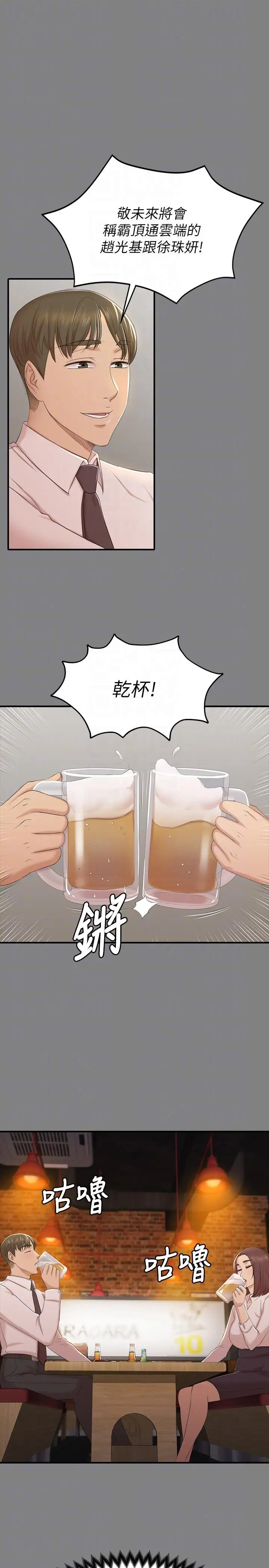 第50话 同事间冲击的秘密 - 第9.jpg页