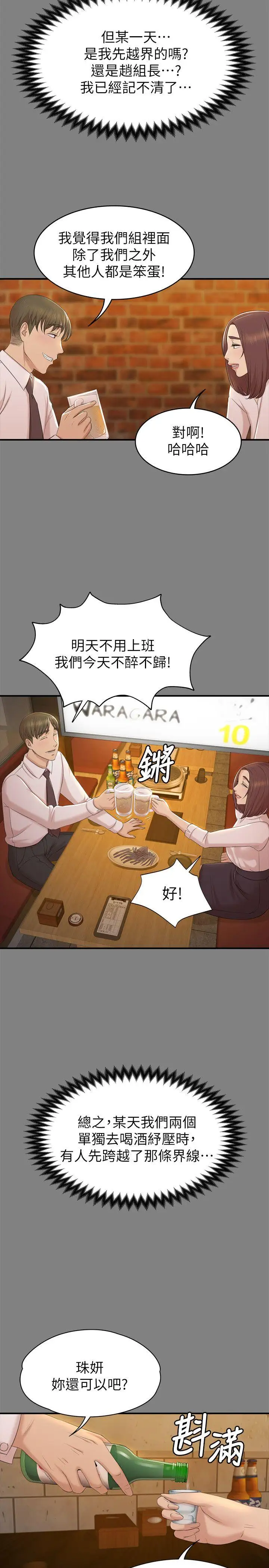第50话 同事间冲击的秘密 - 第10.jpg页