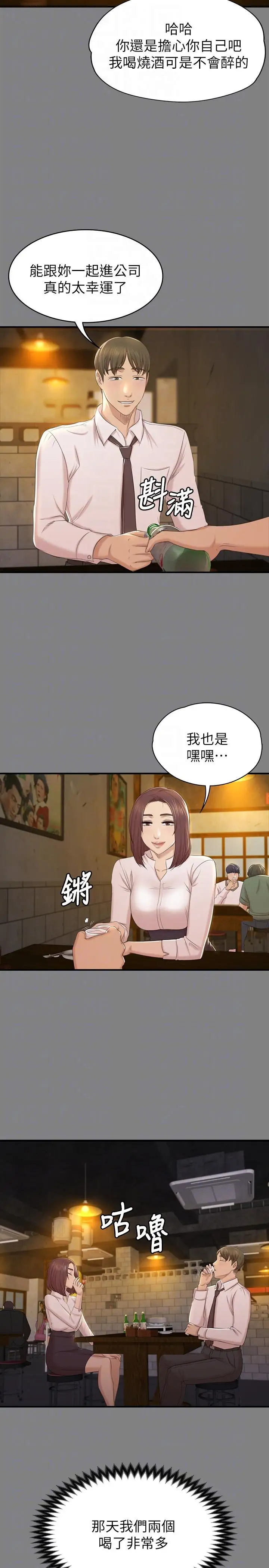 第50话 同事间冲击的秘密 - 第11.jpg页