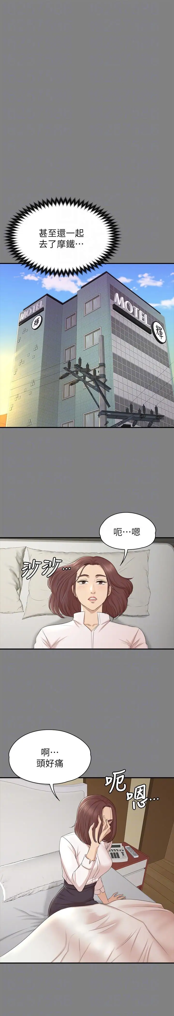 第50话 同事间冲击的秘密 - 第13.jpg页